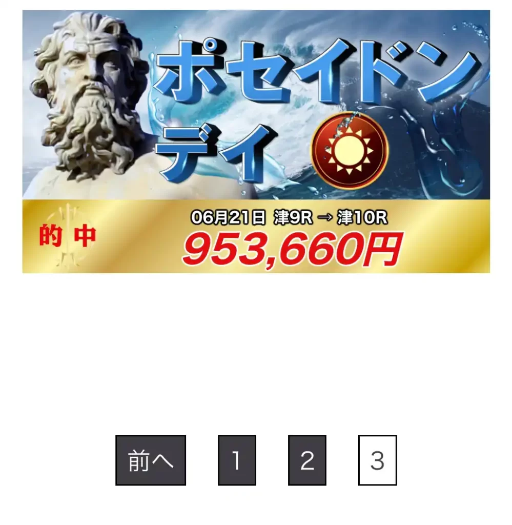 競艇予想サイト「競艇神」の的中実績