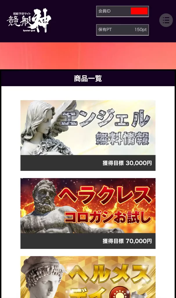 競艇予想サイト「競艇神」