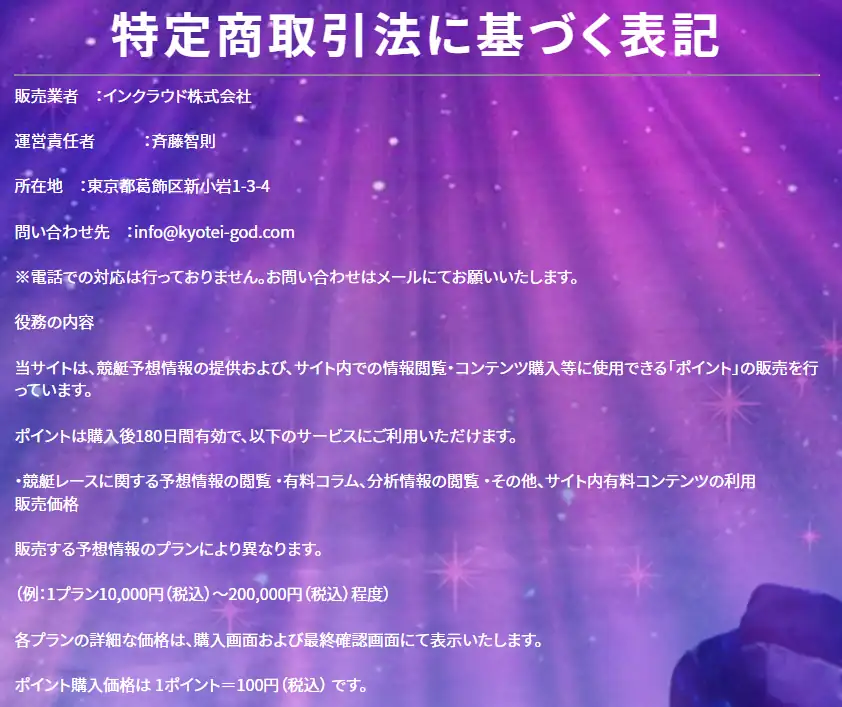 競艇予想サイト「競艇神」