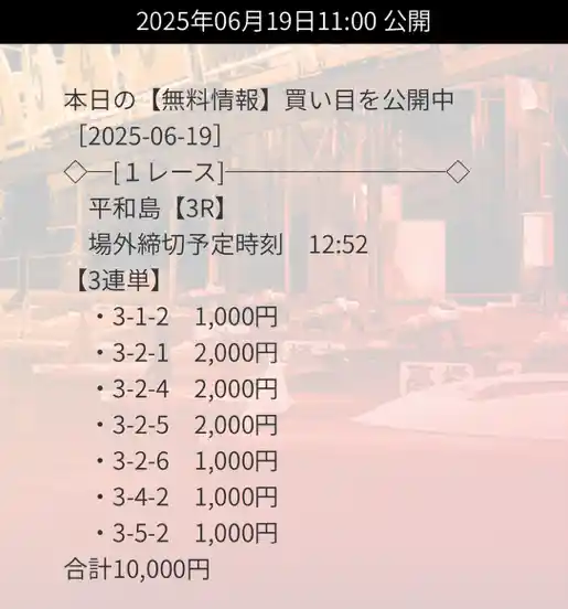 競艇予想サイト　競艇ダイヤモンド　無料予想　2025年6月19日　デイ