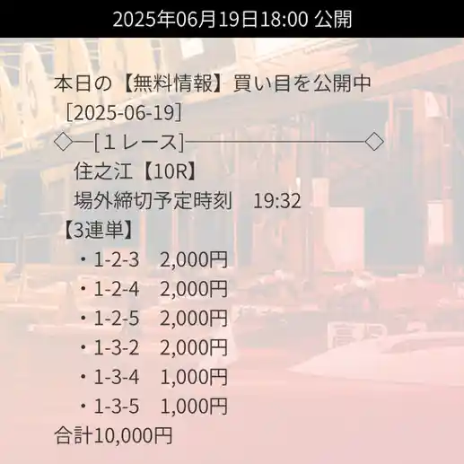 競艇予想サイト　競艇ダイヤモンド　無料予想　2025年6月19日　ナイター
