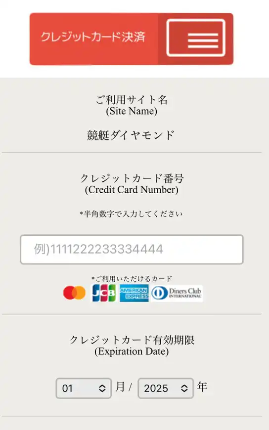競艇予想サイト　競艇ダイヤモンド　決済　テレコムクレジット