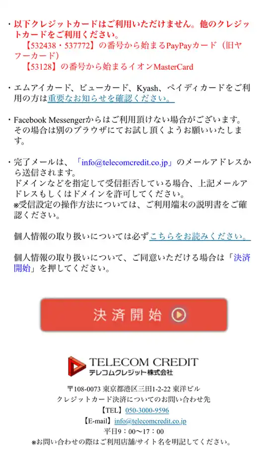競艇予想サイト　競艇ダイヤモンド　決済　テレコムクレジット