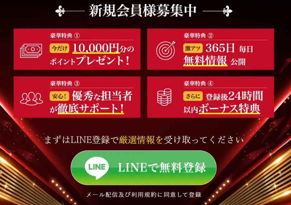 lux-boat_11 | Kyoutei Voyage 競艇予想サイト ラグジュアリーボート LINE登録特典