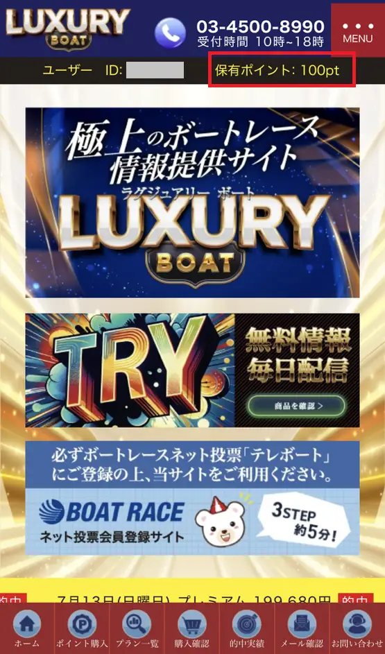 lux-boat_14 | Kyoutei Voyage 競艇予想サイト ラグジュアリーボート ログイン画面