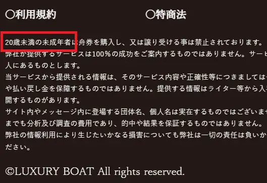 lux-boat_15 | Kyoutei Voyage 競艇予想サイト ラグジュアリーボート 20歳未満の未成年者
