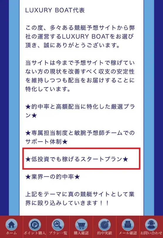 lux-boat_16 | Kyoutei Voyage 競艇予想サイト ラグジュアリーボート 断定的判断の提供