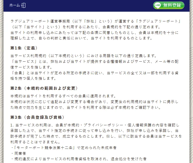 lux-boat_8 | Kyoutei Voyage 競艇予想サイト ラグジュアリーボート 利用規約