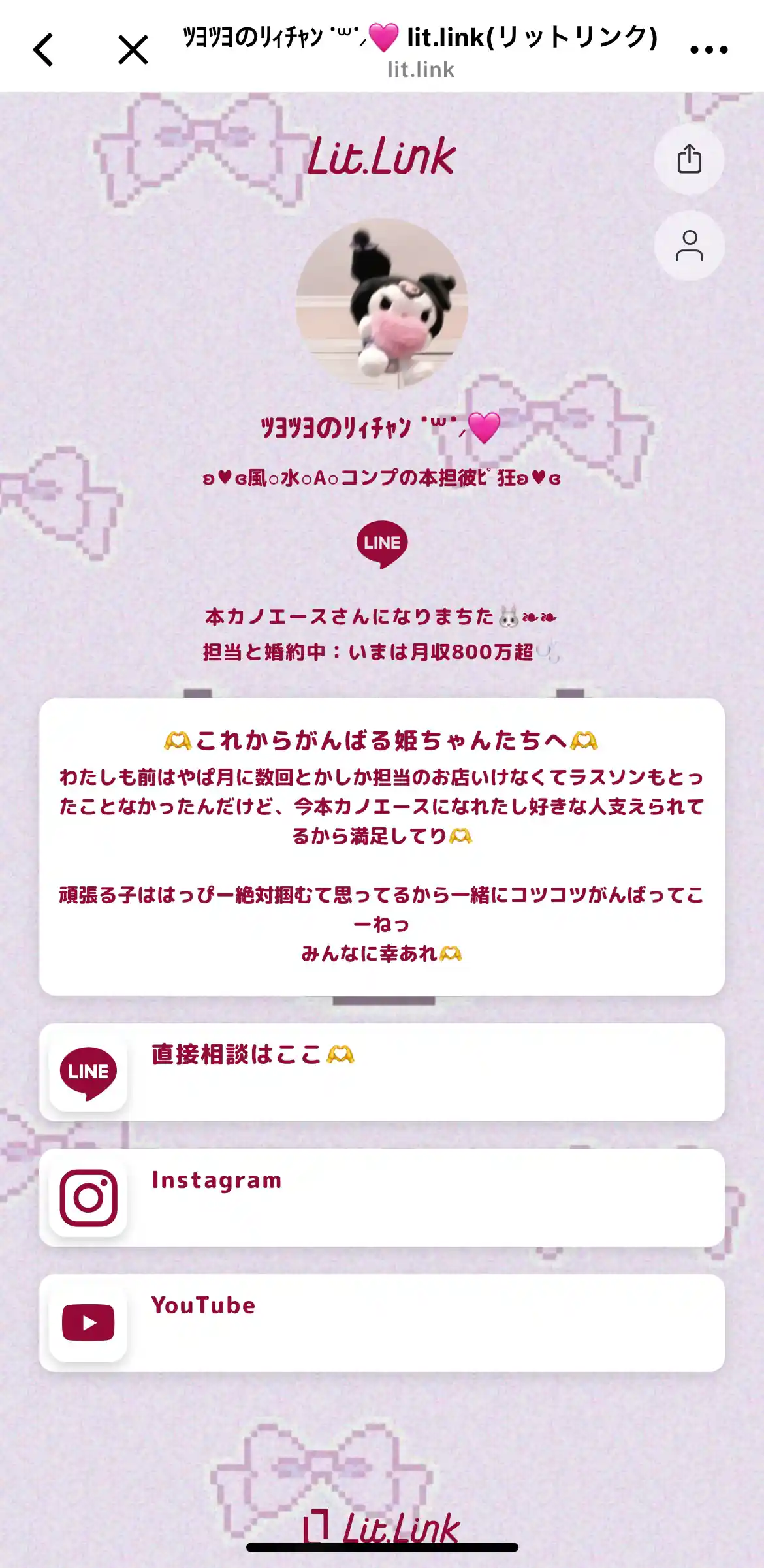 競艇インフルエンサー「つよっつよ💓りぃ」のTikTokにあるlitlink