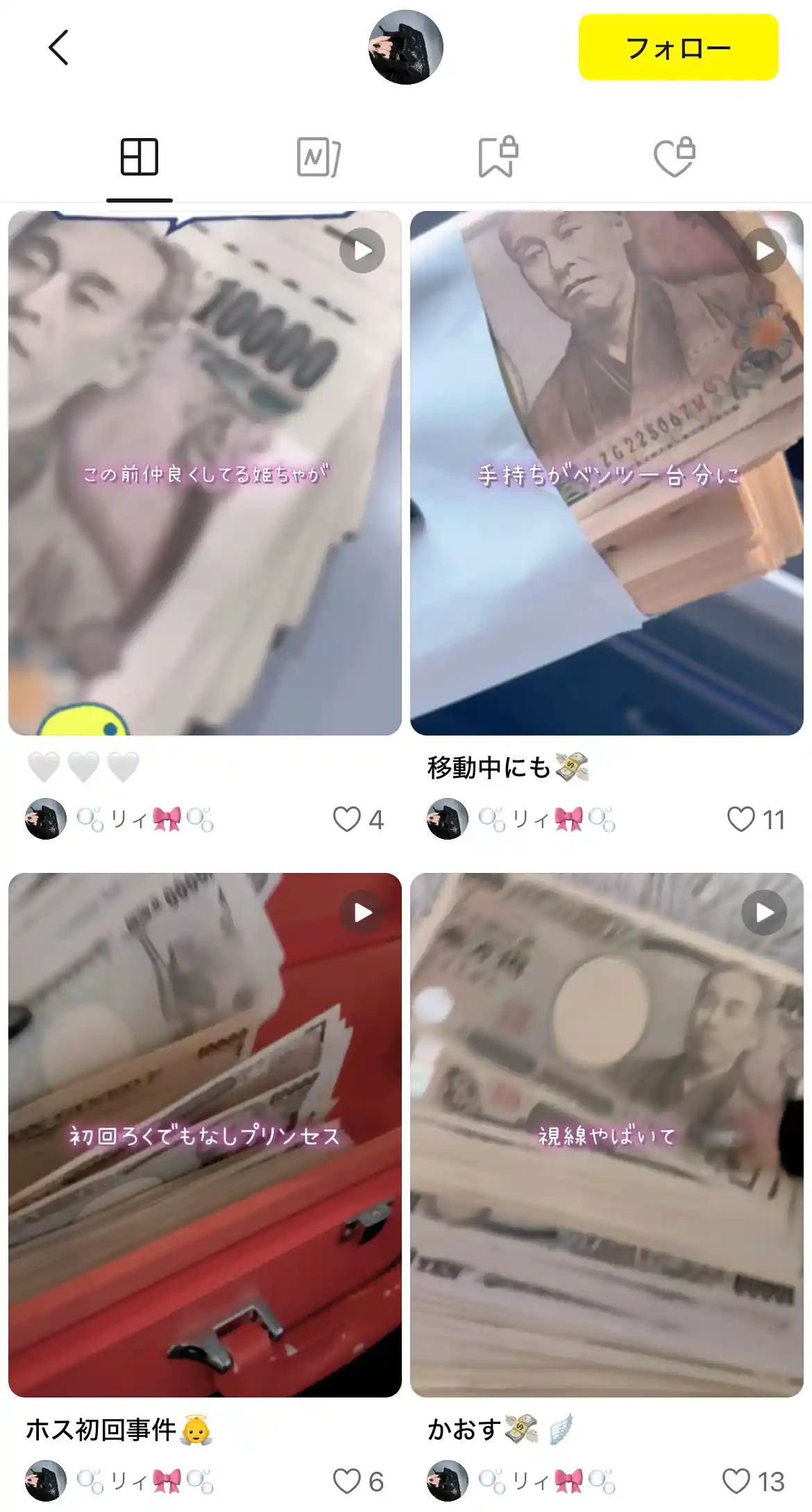 競艇インフルエンサー「🫧リィ🎀🫧」のlemon8