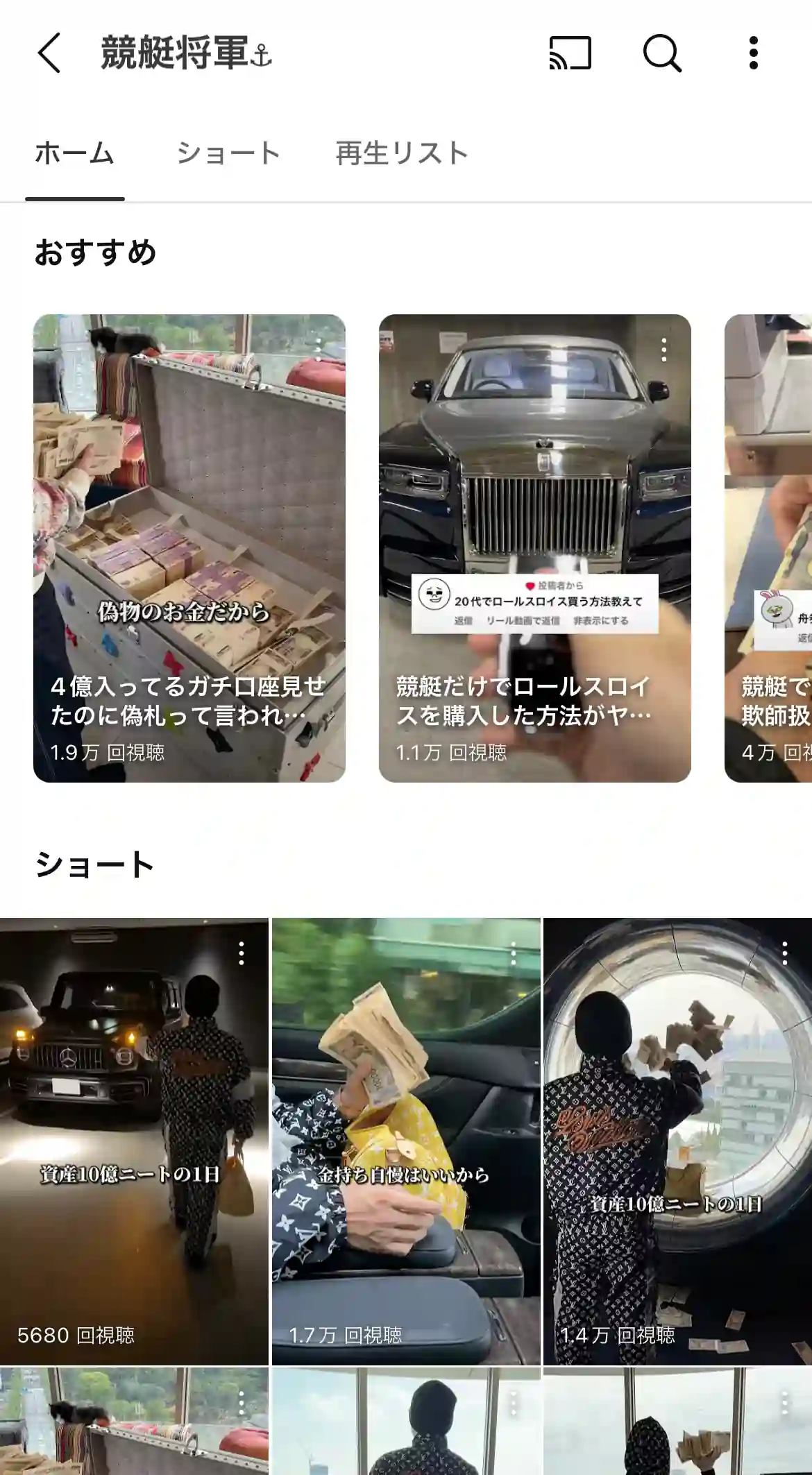 競艇インフルエンサー「競艇将軍」のYoutube