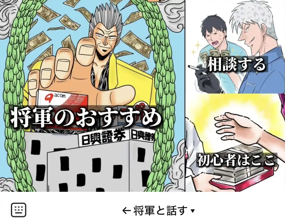 競艇インフルエンサー「競艇将軍」のLINE