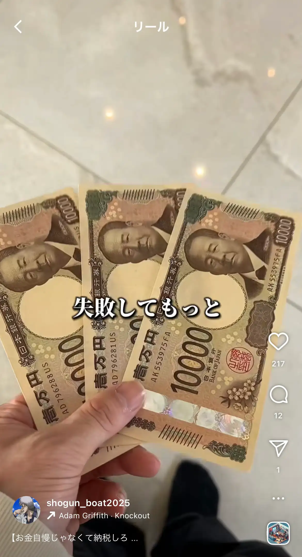 競艇インフルエンサー「競艇将軍」のインスタ