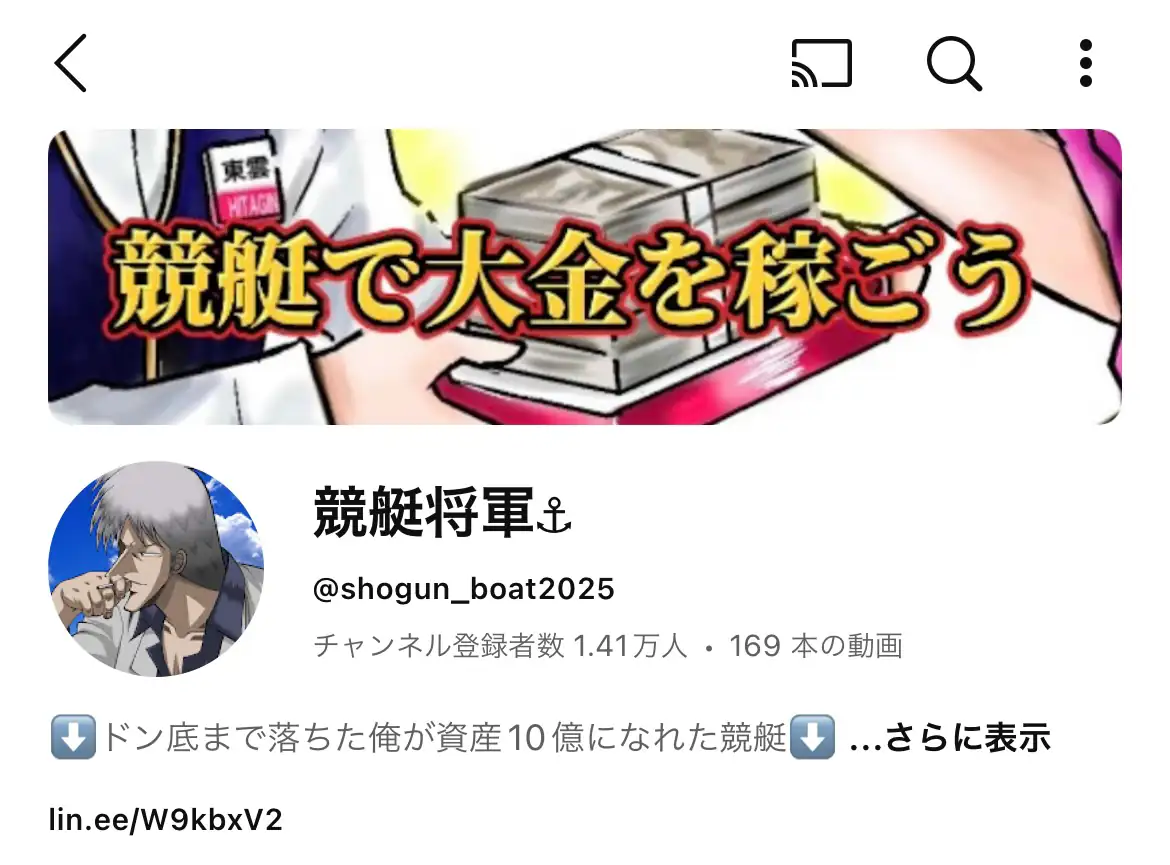 競艇インフルエンサー「競艇将軍」のYoutube