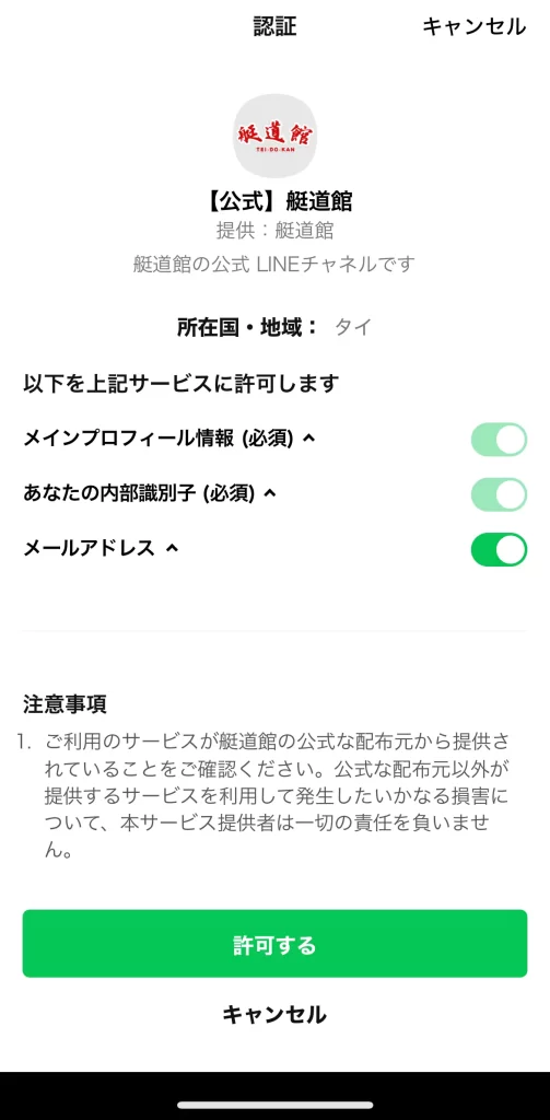 競艇予想サイト「艇道館」のLINE追加画面