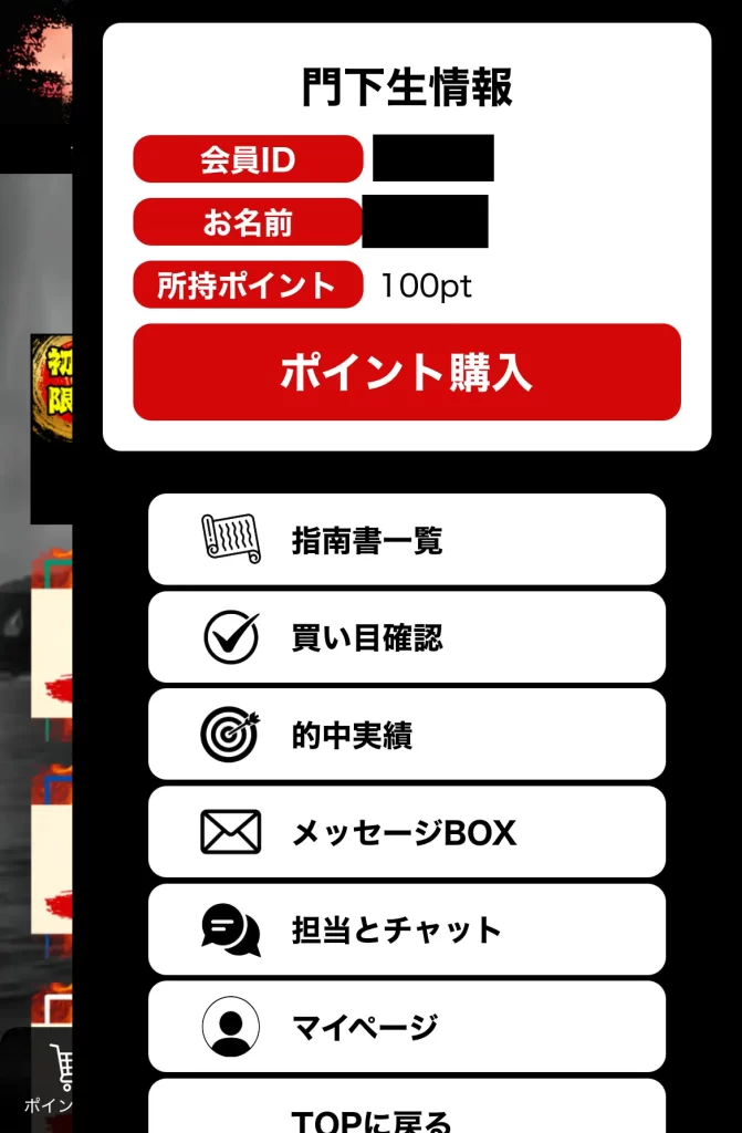 競艇予想サイト「艇道館」の会員ページ