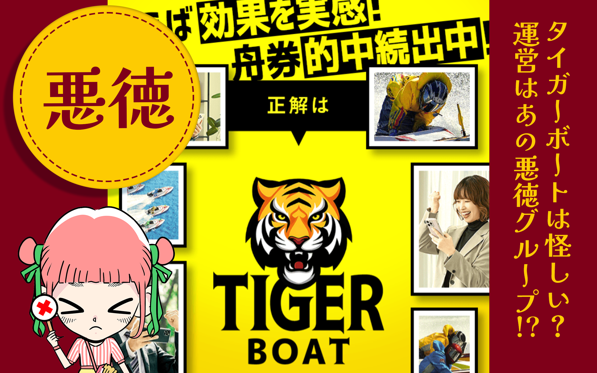 競艇予想サイト「TIGER BOAT(タイガーボート)