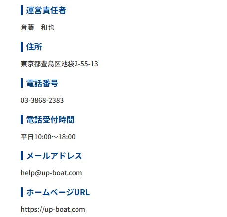 up-boat_8 | Kyoutei Voyage 競艇予想サイト アップボート 特定商取引に基づく表示