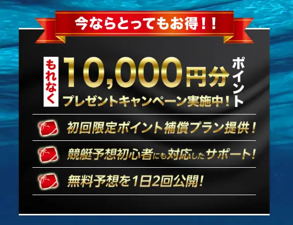 up-boat_9 | Kyoutei Voyage 競艇予想サイト アップボート 登録特典