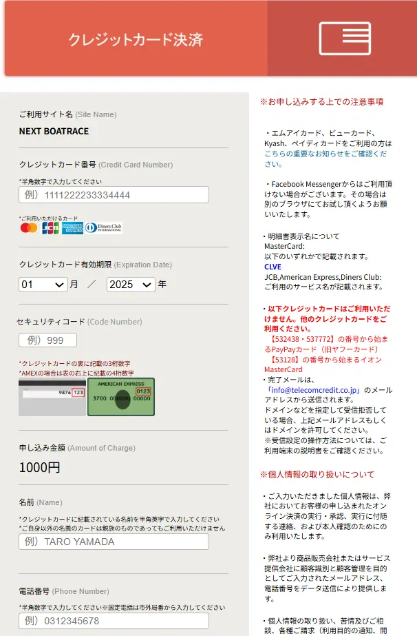 競艇予想サイト「NEXT BOAT RACE(ネクストボートレース)」クレジットカードの決済画面
