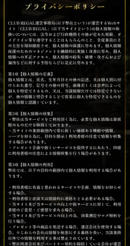 競艇予想サイト「競艇CLUB REGAL」プライバシーポリシー