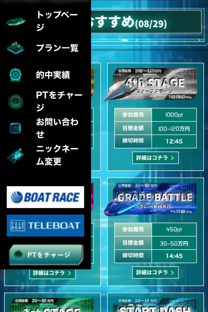 競艇予想サイト「NEXT BOAT RACE(ネクストボートレース)」会員ページ