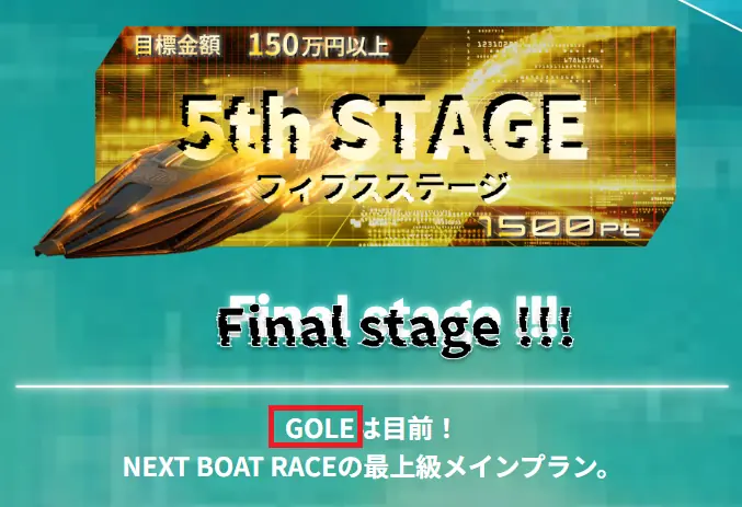 競艇予想サイト「NEXT BOAT RACE(ネクストボートレース)」記載ミス