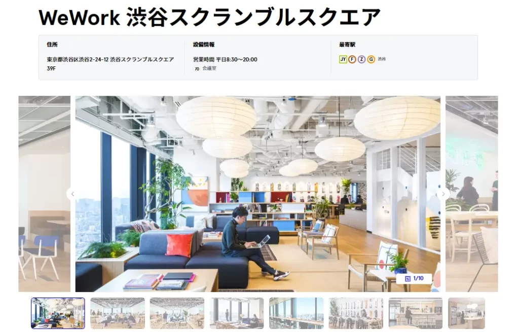 ドレミボート　WeWork 渋谷スクランブルスクエア