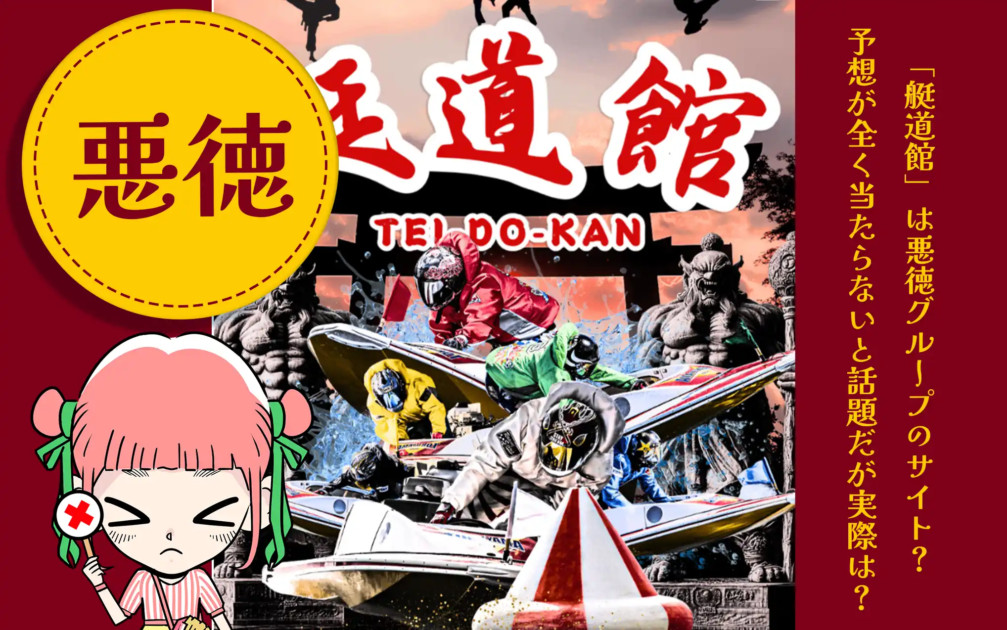 競艇予想サイト　艇道館　アイキャッチ