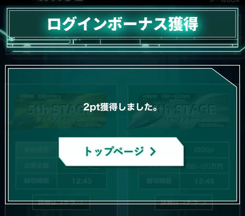 競艇予想サイト「NEXT BOAT RACE(ネクストボートレース)」ログインボーナス