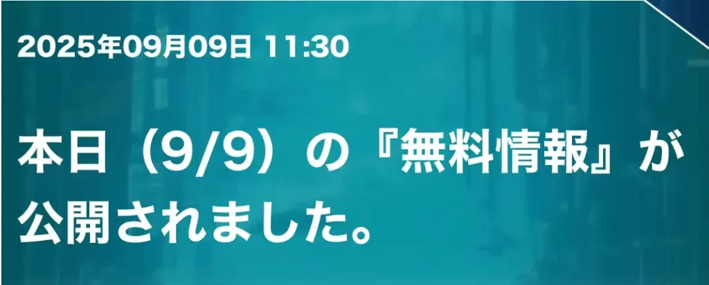 競艇予想サイト「NEXT BOAT RACE(ネクストボートレース)」買い目公開のお知らせ